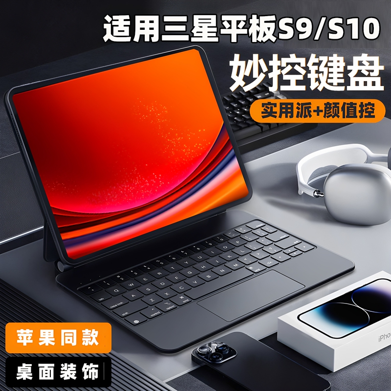 Suitable for Samsung Tablet Magic Keyboard Galaxy Tab S9Fe S10 Keyboard Protective Case S11 Ultra Keyboard Magnetic Floating Wireless Touch Backlight Keyboard S8 Thin and Light 11-Inch 12.4 Suitable for Samsung Tablet Magic Keyboard Galaxy Tab S9Fe S10 Keyboard Protective Case S11 Ultra Keyboard Magnetic Floating Wireless Touch Backlight Keyboard S8 Thin and Light 11-Inch 12.4