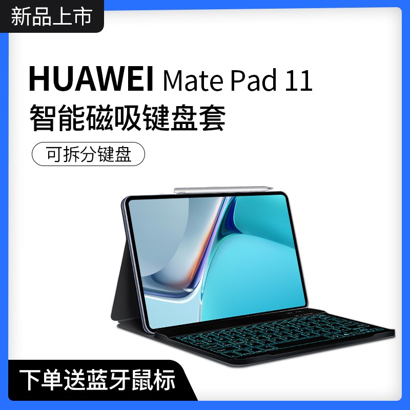 (intelligent magnetic attraction) 2021 new Huawei Matepad11 keyboard Pro10 8 12 6 inch Bluetooth keyboard protective sleeve 2019 flat matepad10