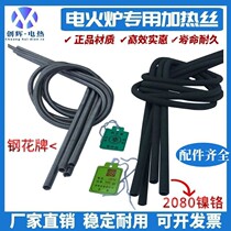 Steel Flower Brand High Temperature Nickel-Chromium Electric Furnace Wire Resistance Wire 800W1000W1200W1500W2000W3000