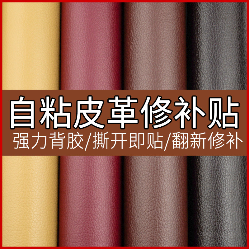 Leather repair with self-adhesive genuine leather repair leather chair Broken Hole with bed leather sofa renovated Mighty Stickler Leather Patch