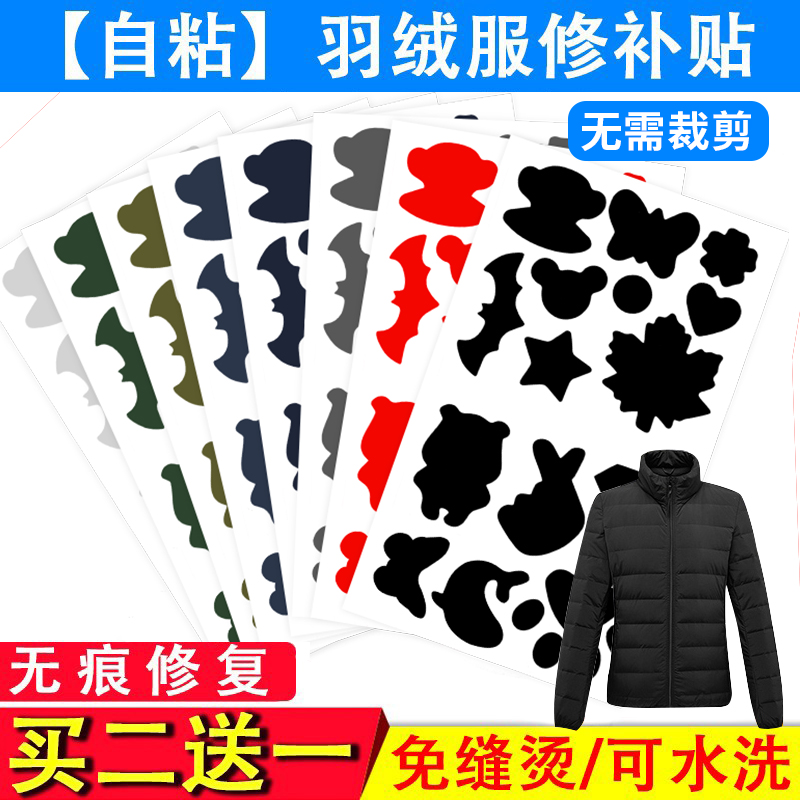 Down jacket patch self-adhesive non-marking cloth patch repair hole patch fashion clothes pattern self-adhesive no-stitching