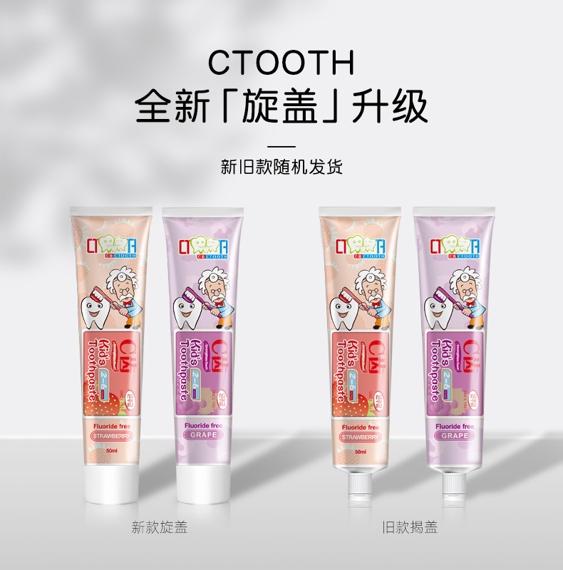 新低!以色列百年药企,防蛀可吞咽:50g CTOOTH C齿 儿童水果味牙膏 7.9元包邮 值值值-买手聚集的地方