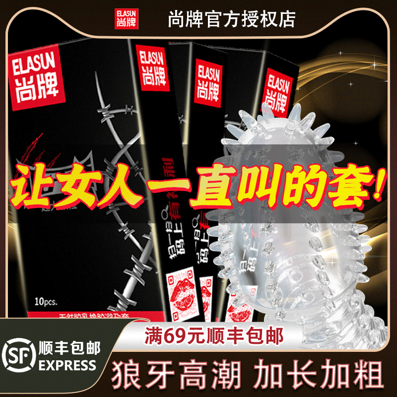 Shang brand safety condom sexy mace black with thorns super large particles poisonous dragon thickened and lengthened beads thread