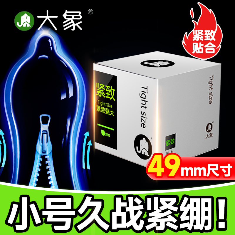 Elephant ultra-thin safety condom tight extra small 49mm tight 45 tight type long-lasting anti-premature ejaculation tight tt