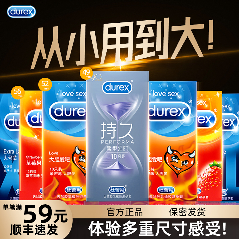 Durex safety condom large 56mm men's ultra-thin medium durable student small 49 flagship store
