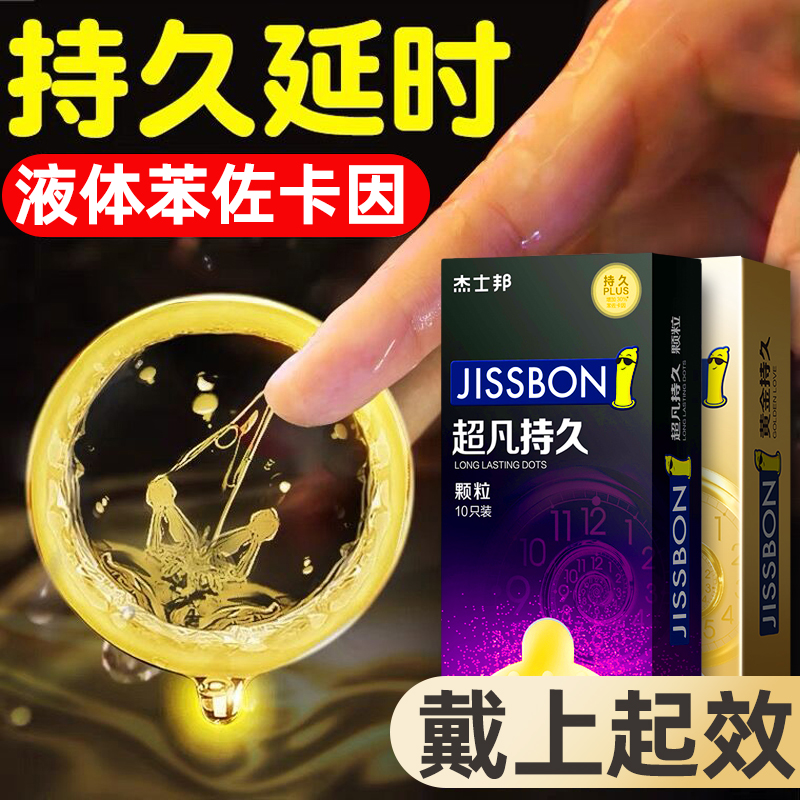 Jasper's extraordinary long-lasting anti-premature ejaculation safety condom wolf tooth large particle time-delay men's special sex product tt