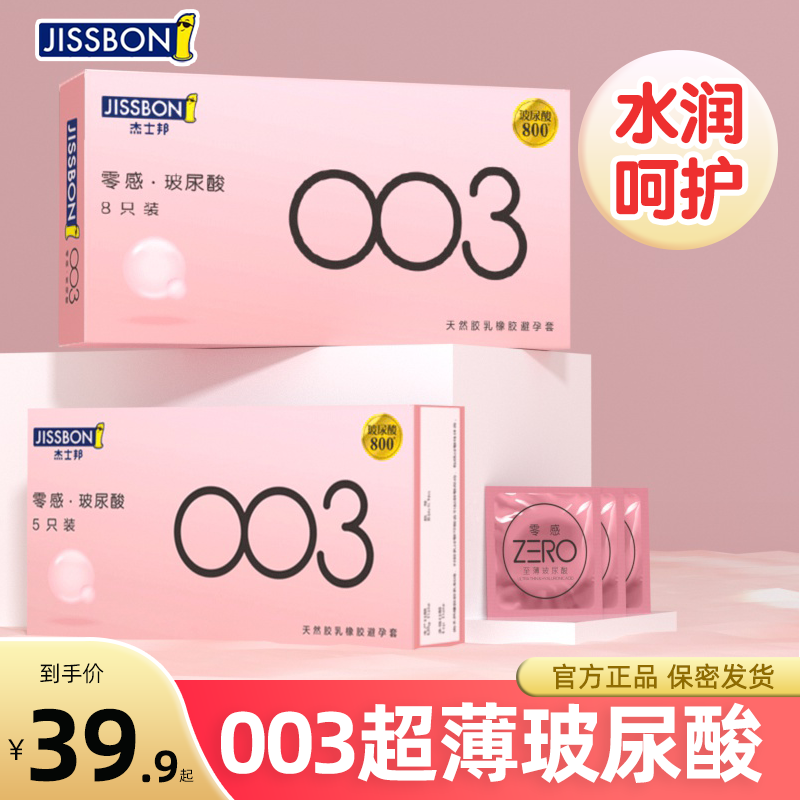 Jeez Bon 003 Bouric Acid Safety Condom Ultrathin Naked Water Soluble Male Lady Special Lasting Dress Anti-Premature Ejacia