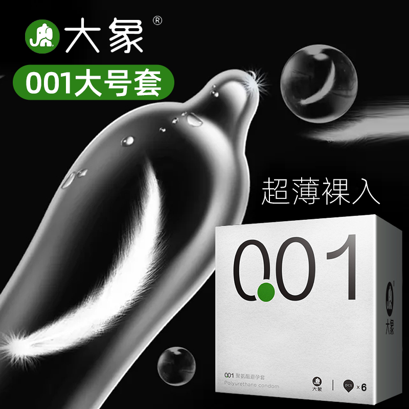 Elephant 001 ultra slim size 0 01 condom 60 plus size 55mm condom male extra-large 58 spice byt