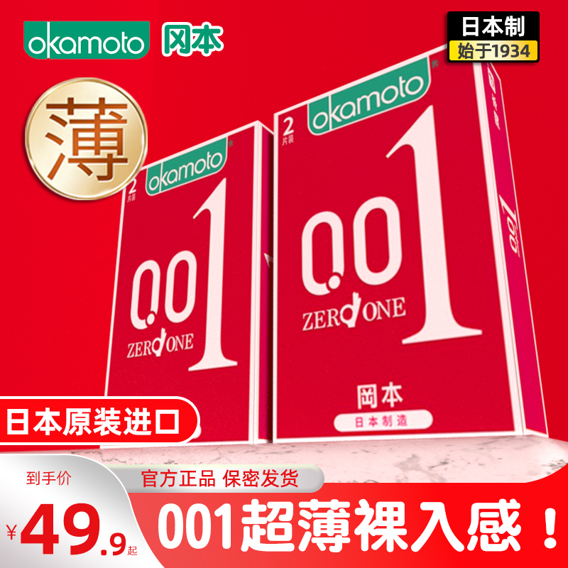 Okamoto ultra-thin 0 01 condom ultra-thin naked into the official flagship store official website 001 seat belt protective cover post t