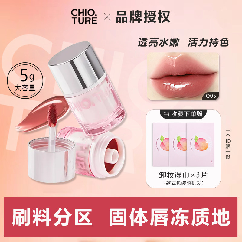 Chioture QQ リップグロス ミラーシャイン リップグロス リップティント リップスティックは、にじみにくく、保湿効果があり、ヌードカラーは学生の女の子に最適です。