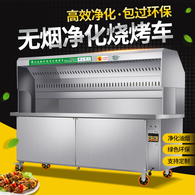 Guangjia smoke-free barbecue truck Commercial environmental protection stall Mobile large barbecue purifier Outdoor barbecue grill purification vehicle