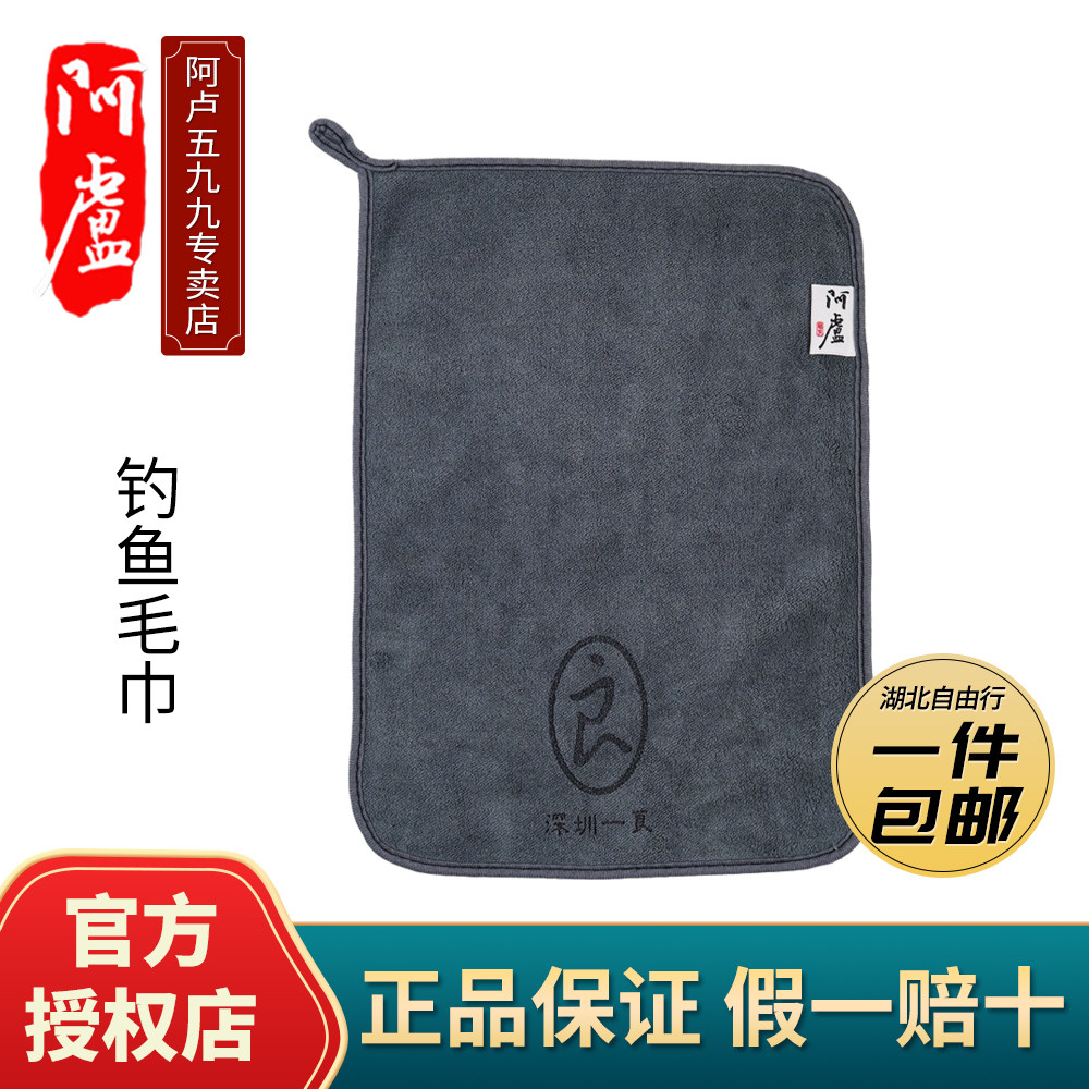 Alu fishing towel thickened rod wiping cloth fishing accessories