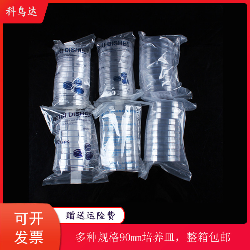 Disposable 90mm plastic petri dish bacterial cell culture dish epoxy sterilization 500 sets of boxes