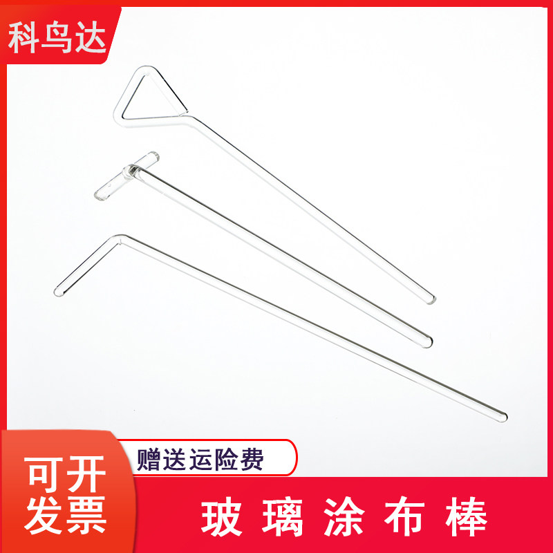 Glass coated rods Triangle coated rods Petri dish coating rods Laboratory bacterial cell push bars