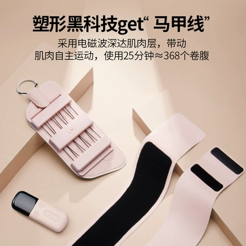 Япония vonmie второе генерация жирового ремня тонкого тонкого стройного артефакта тонкий живот тонкая вибрация вибрации вибрации вибрации липидов формирование инструмента похудения