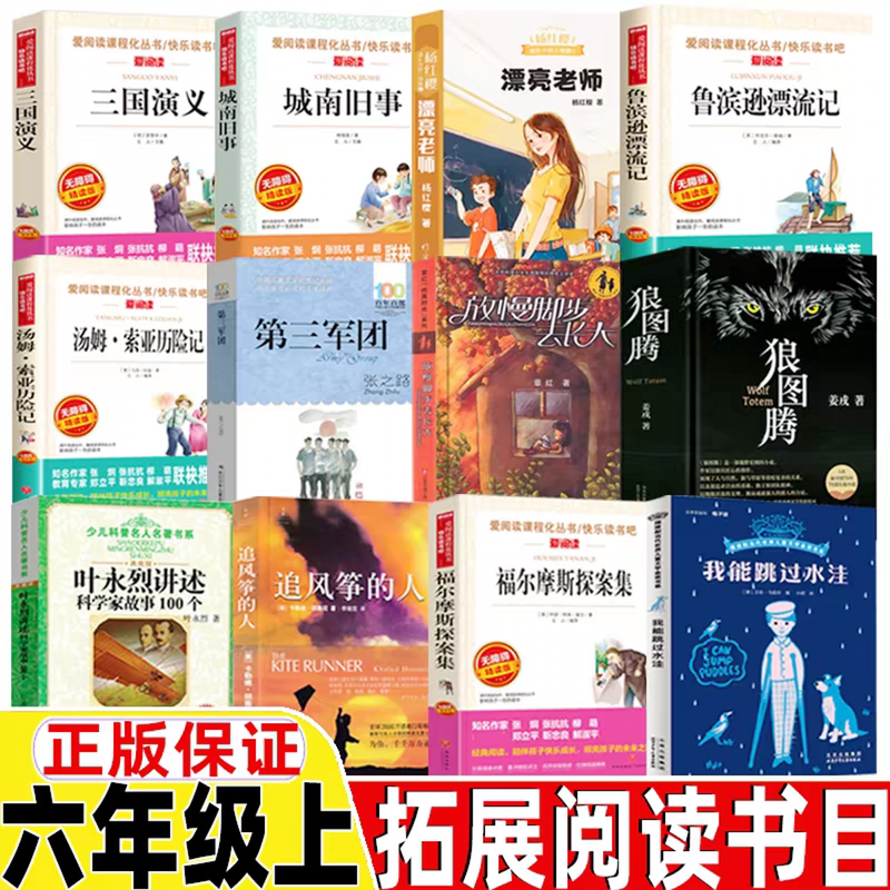 Recommended Reading List for Sixth Grade Students: Slow down to Grow up by Zhang Hong, I Can Jump over Puddles, Wolf Totem, the Beautiful Teacher and the Bad Boy, the Third Legion, the Kite Runner, Ye Yonglie Tells Stories of Scientists, 100 Stories Recommended Reading List for Sixth Grade Students: Slow down to Grow up by Zhang Hong, I Can Jump over Puddles, Wolf Totem, the Beautiful Teacher and the Bad Boy, the Third Legion, the Kite Runner, Ye Yonglie Tells Stories of Scientists, 100 Stories