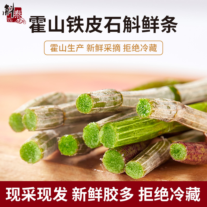 Dendrobium Taihuoshan iron dendrobium fresh strips fresh bionic planting premium health tonic 500g self-produced and self-sold