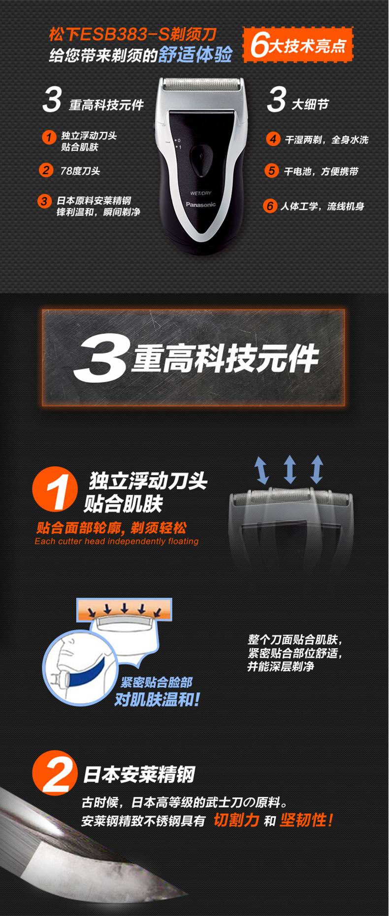 松下 ESB383 电动剃须刀 智能防夹须 图1