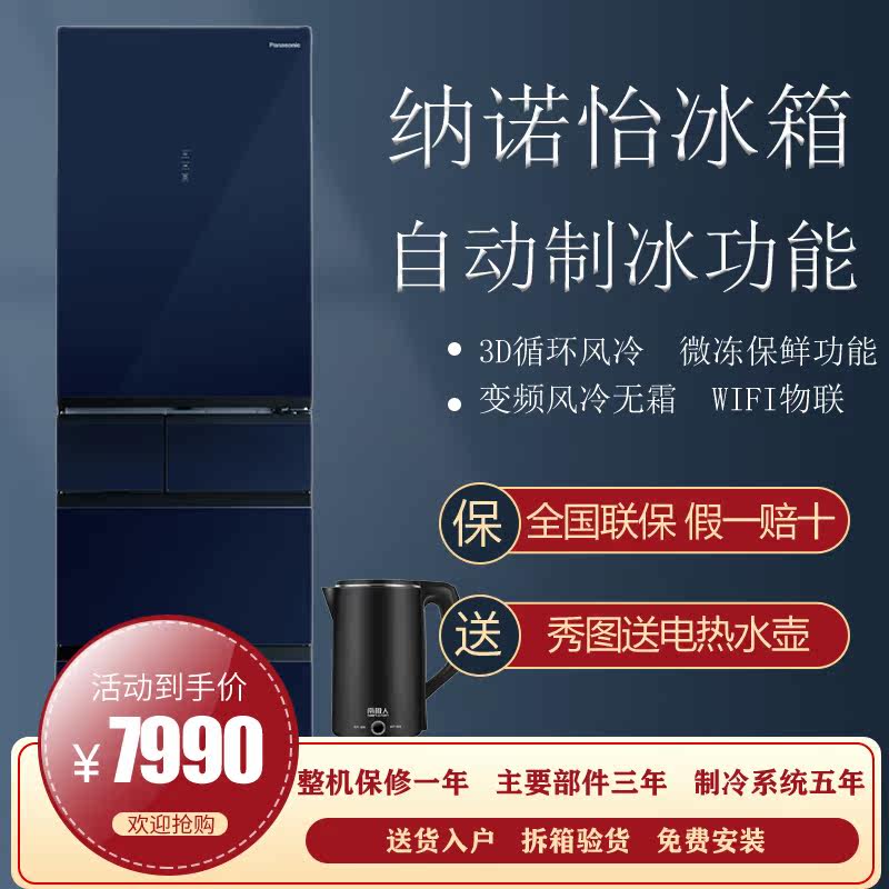 PANASONIC NR-E452SX-A Panasonic 435 liter NanoeX (Nanoi) antibacterial cleansing refrigerator