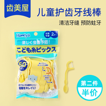 Tooth Beauty House Japan imported childrens dental floss ultra-fine baby safe tooth tooth infant dental floss stick portable 50