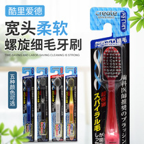 Japanese original imported tooth beauty house cool Ider adult wide-head soft spiral fine hair clean anti-decay toothbrush