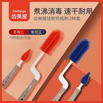 Japanese Tooth Beauty House Bottle Brush 2 PCs Set Bottle Nipple Cleaning Tool 360 Degree Rotating Sponge Silicone Brush