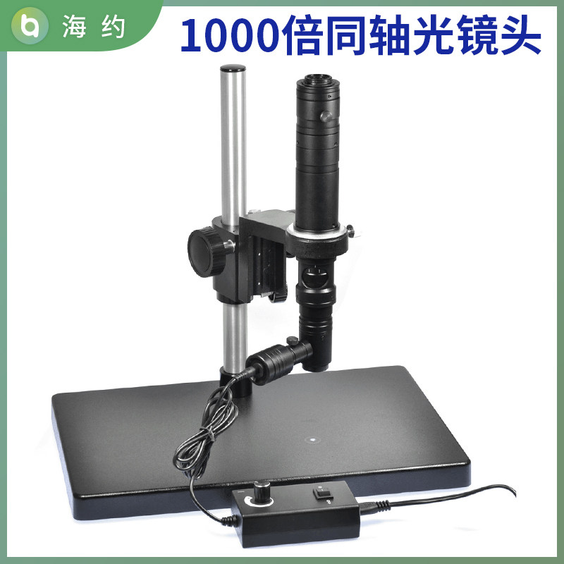 Haiyue 1000X times high-definition electron microscope lens high power coaxial light lens point light source coaxial light industrial camera lens 0 63-3 5X large magnification optical zoom lens