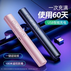 USB-лазерная указка 激光翻页笔教师用多功能遥控笔ppt投影仪电脑多媒体教学控制笔教室上课讲课课件专用无线电子换页器笔充电款