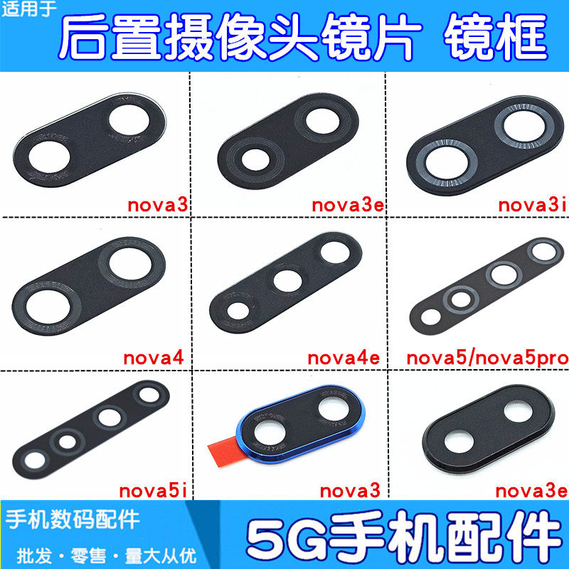 Apply Huawei nova3 3e 3e nova4 nova4 nova5 5pro 5i 5i rear camera lenses