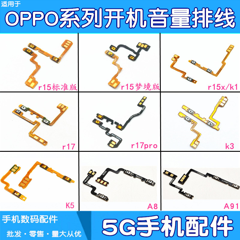 Applicable oppo r15 r15x r17 r17pro k1 k3 k5 a8 a91 boot volume cable