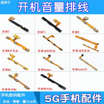 For Huawei Glory 7 7i 8 Youth Edition v8 8x max note8 note10 power-on volume cable