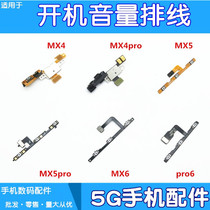 Applicable Meizu mx4 mx4 Pro mx5 mx5pro mx6 pro6 boot cable volume button power button