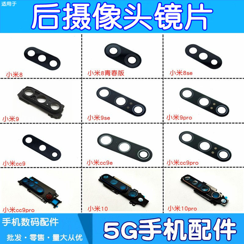 Suitable for Xiaomi 8 Youth Edition 8se 9 9se cc9 pro cc9e play rear camera lens frame
