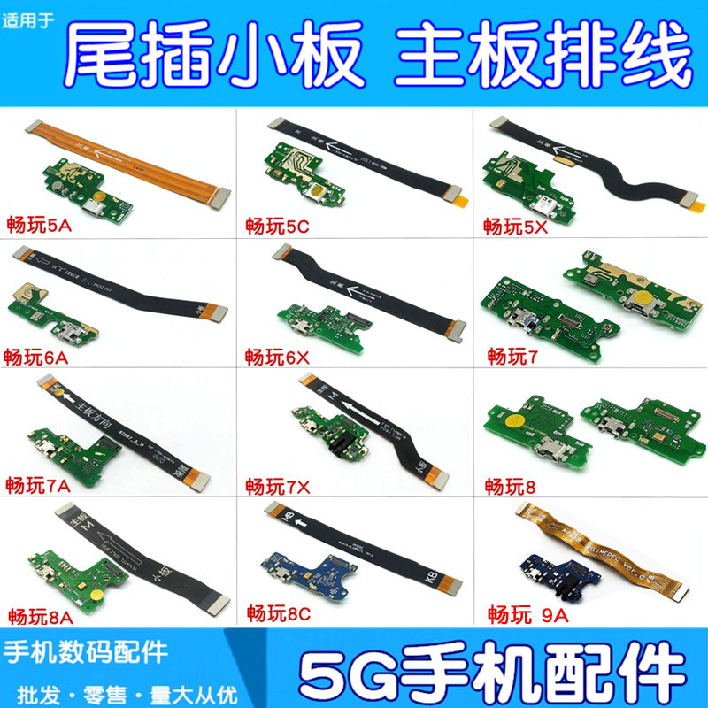 Apply Huawei glory brisk 5 5c 5x 6a 6x 7a 7x 8a 8c 9a tail plug board cable