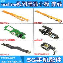 Applicable to oppo realme x youth version realme2 3 x2 x50pro tail plug cable charging small Board