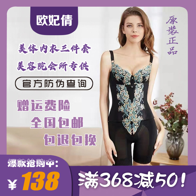 Ou Feiqian Body Manager Beauty Salon Mold Postpartum Fat Burning Body Shaping Underwear Body Carving Split Three-piece Set
