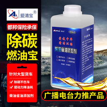 Diesel additive fuel treasure removes carbon deposits and cleans trucks trucks diesel vehicles black smoke special aiqingbao