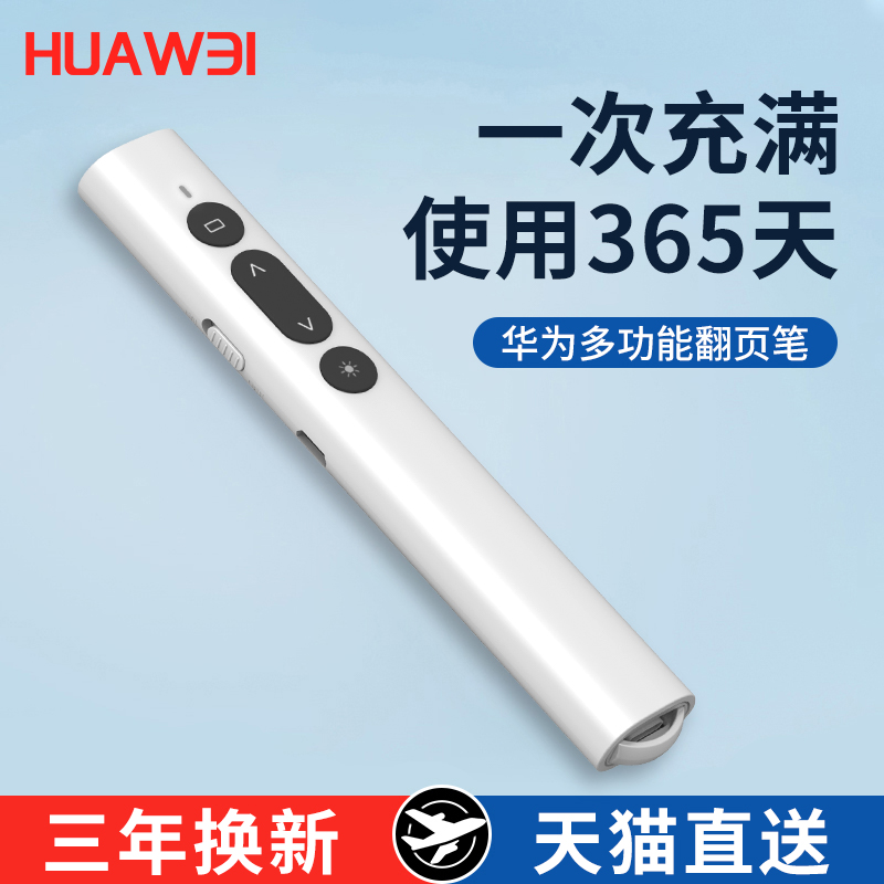 (Teacher's recommendation) multi-function page turning pen ppt page shift artifact remote control pen projector special slides seewo infrared laser multimedia class speech teaching laptop