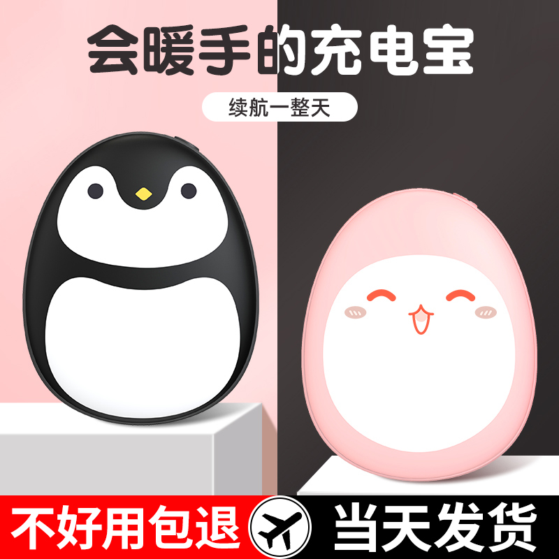Hand warmer mobile charging dual-use two-in-one usb portable mini hand-held self-heating egg portable small warm baby mobile power supply girl cute winter student dormitory heating artifact