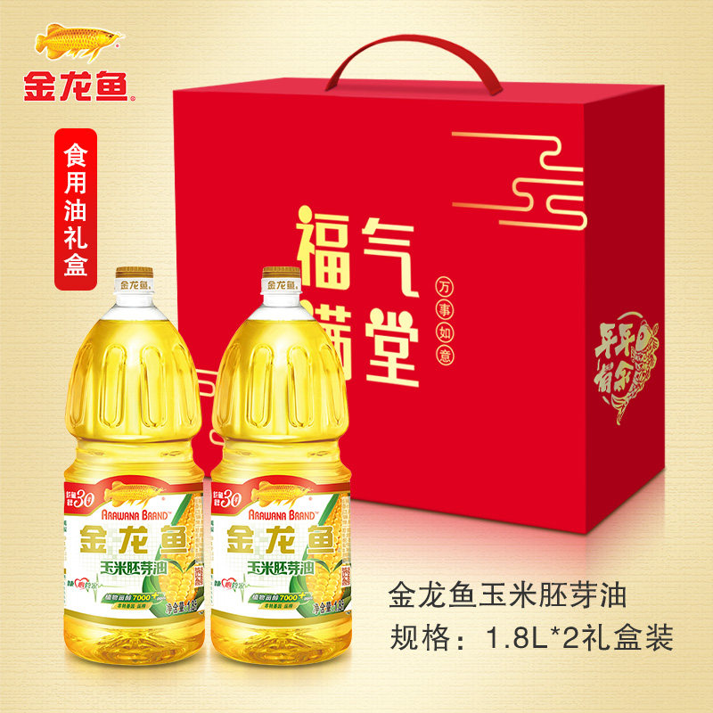 Golden Dragon Fish Gift Box Corn Oil 1 8L*2 Bottles Non-GMO Pressed Edible Oil Small Bottle Oil Gift