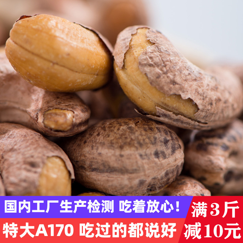 New Cargo Vietnam Extra-large Grain A170 With Leather Cooked Cashew Nut 500g Purple Peel Salt Ovens Taste Bagged Bulk Amethyst