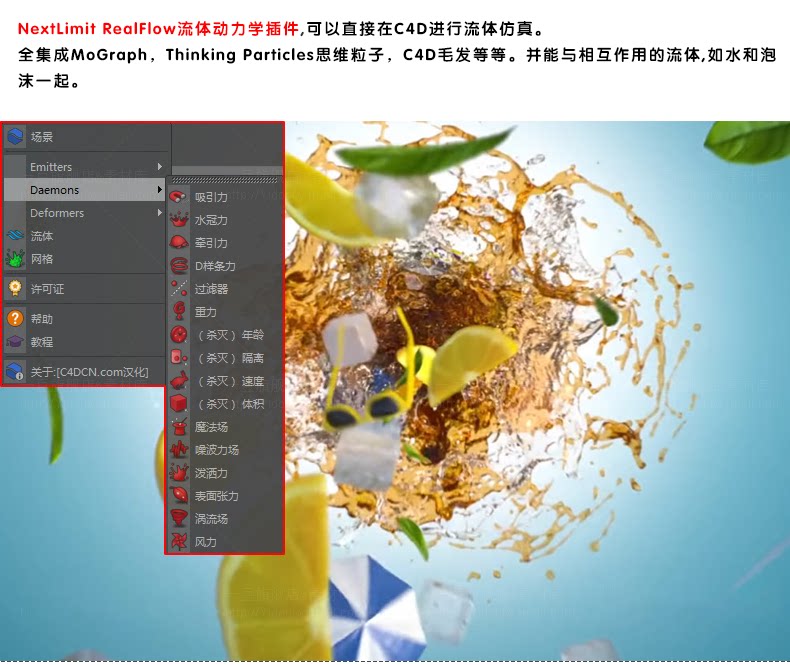 C4D插件全套一键安装Cinema4D粒子oc渲染器中文建模素材R19/20/21