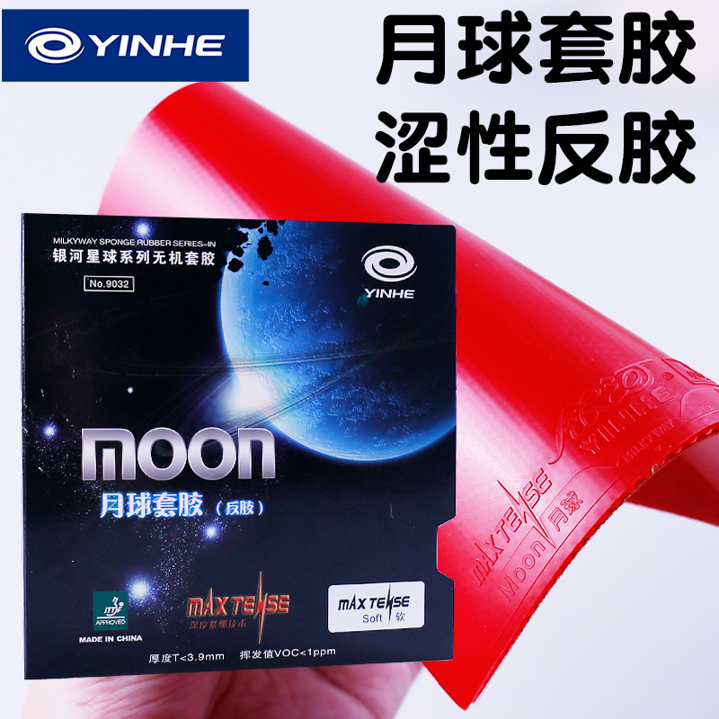 Galaxy Table Tennis Rubber, Moon Sticky Type, Inorganic Reverse Grip Rubber, Recommended Grip Rubber, Genuine Product