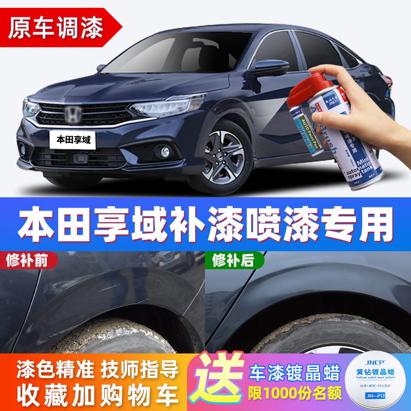 Applicable Honda Domain Paint Pen Car Repair Architecture Crystal white to scratch repair paint from spray paint