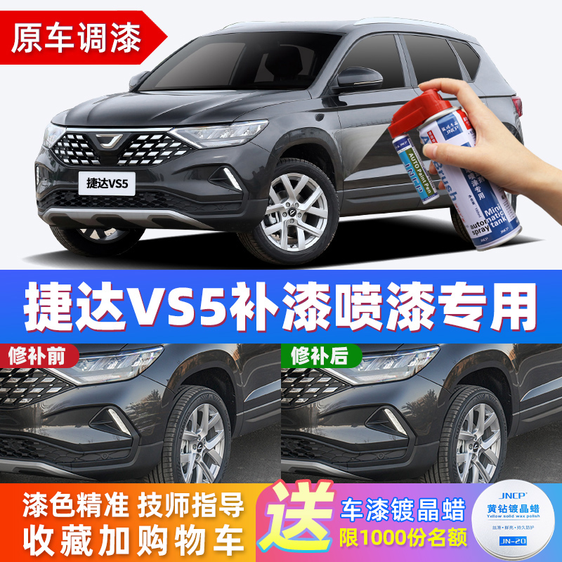 Suitable for the new JettaVS5 touch-up paint pen polar white gold car scratch repair artifact car paint to remove the mark spray paint can