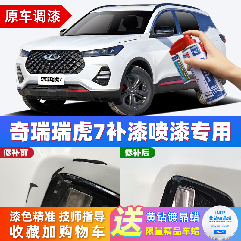 Apply Chery Rover 7 Complement Lacquer Pen Special Pearl White Ice Peak White Car Scratches to Mark Repair Spray Paint Jar