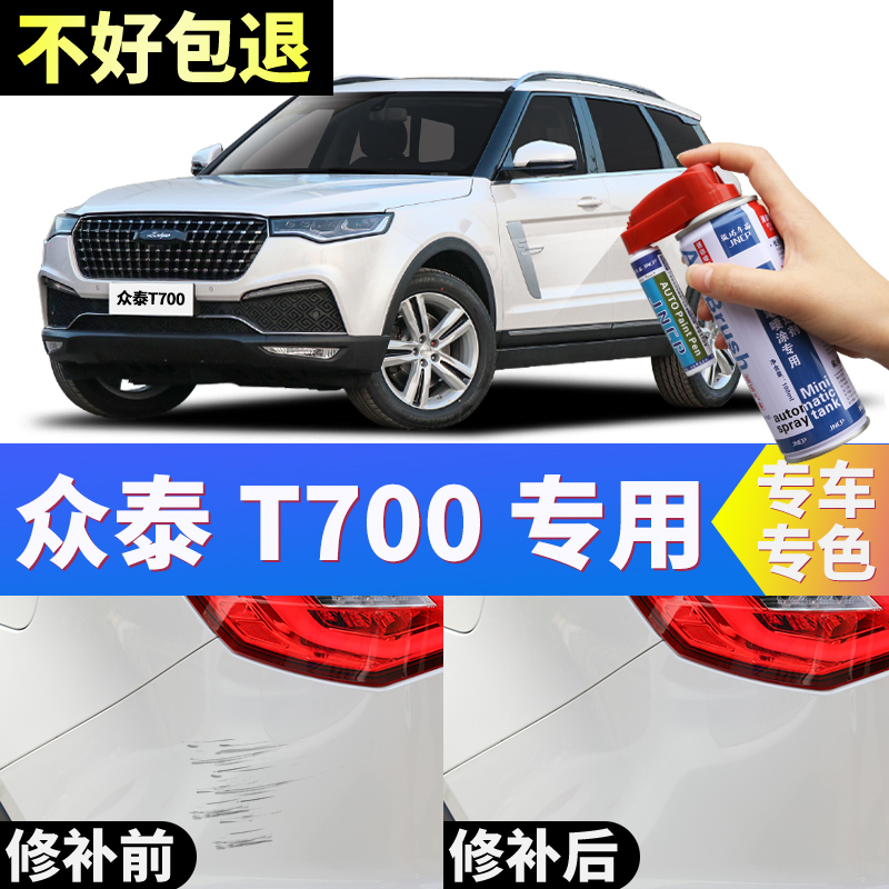 Applicable to Zhongtai T700 paint brush pearl white car paint scratch repair artifact car scratch hand spray paint can