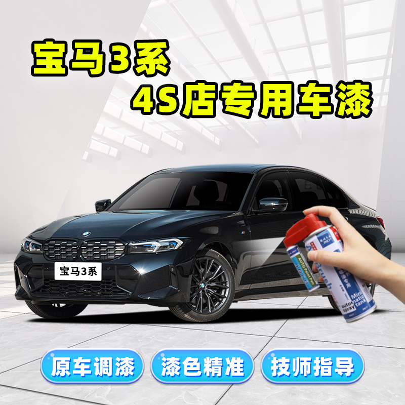 Applicable BMW 3 series carbon black tonic lacquered pen ore white 325i car painted jewel green white blue 320li self-spray paint-Taobao