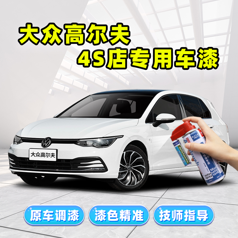 Foss Golf8 Tonic Lacquered Pen Polar White 7 Auto Paint Repair Moon Rock Grey Tahiti Gold Special Spray Paint Tank