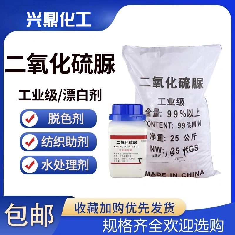 Thiourea Dioxide 99% Content Reducing Agent Textile Dyeing and Bleaching Agent Purification Agent Decolorizing Agent Analytical Reagent